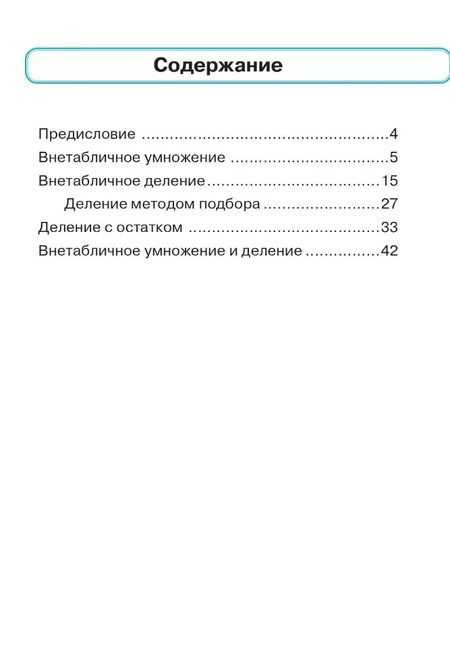 Фотография книги "Лукина, Мурзина: Математика. Тренажер. 3 класс. Внетабличное умножение, деление и деление с остатком: учебное пособие"