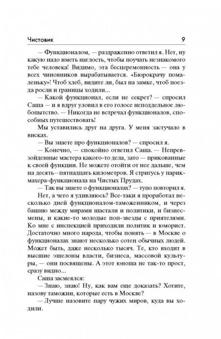Фотография книги "Лукьяненко: Чистовик"