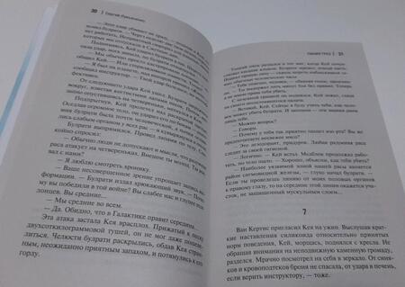 Фотография книги "Лукьяненко: Линия грез"