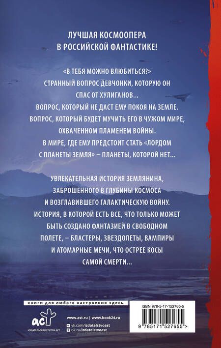Фотография книги "Лукьяненко: Лорд с планеты Земля"