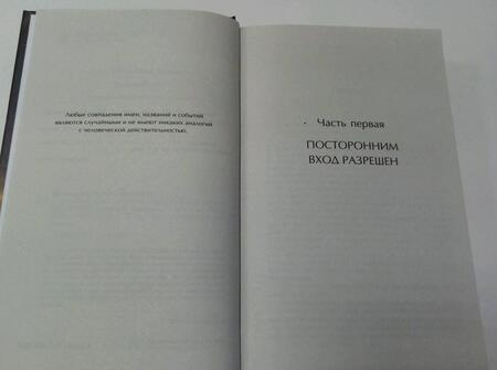 Фотография книги "Лукьяненко, Васильев: Дневной Дозор"