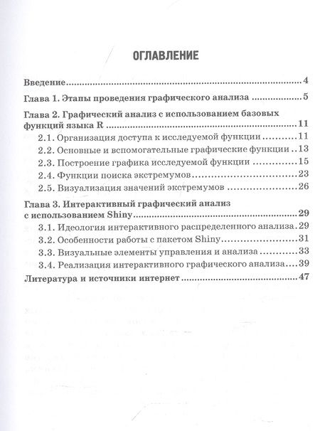 Фотография книги "Лукьянов: Графический анализ на языке R. Учебно-методическое пособие"