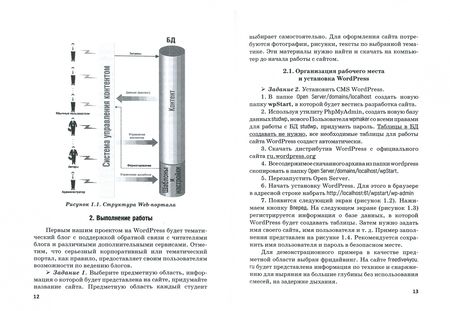 Фотография книги "Лукьянов, Маркова: Разработка и реализац.портальн.решений: Практикум"