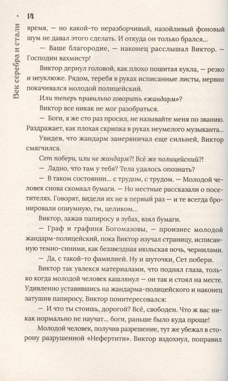 Фотография книги "Лукьянов: Век серебра и стали"