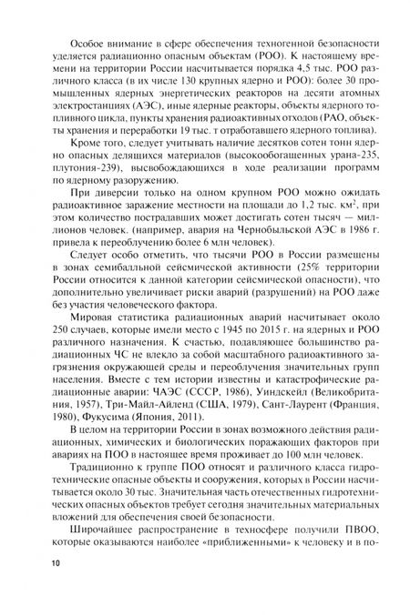 Фотография книги "Лукьянова, Свитнев, Харитонова: Безопасность жизнедеятельности. Практикум. Учебное пособие"