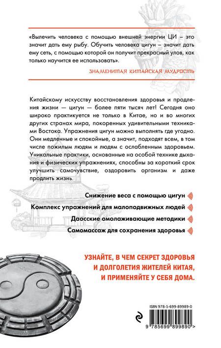 Фотография книги "Лун, Цэнь: Цигун - китайская гимнастика для здоровья"