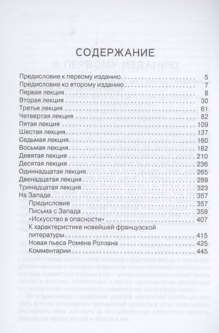 Фотография книги "Луначарский: История западно-европейской литературы в ее важнейших моментах"