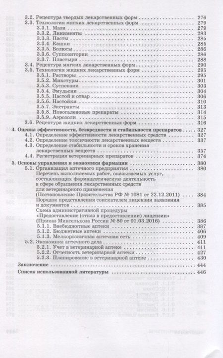 Фотография книги "Лунегов, Андреева, Ноздрин: Ветеринарная фармация. Учебник"