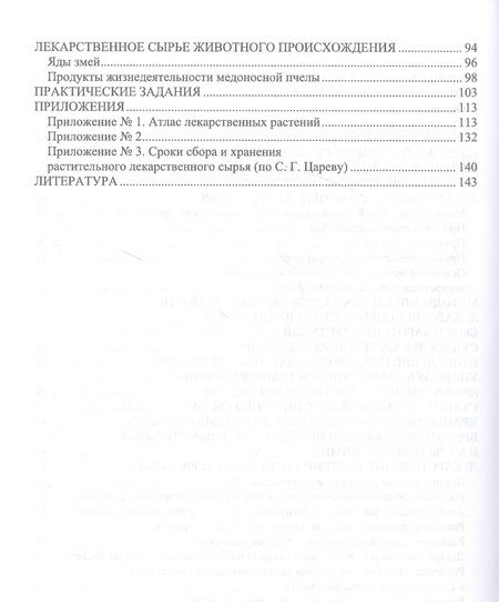 Фотография книги "Лунегов, Барышев: Фармакогнозия. Учебное пособие для вузов"