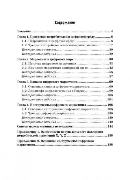 Фотография книги "Лунева, Реброва: Цифровой маркетинг. Учебное пособие"