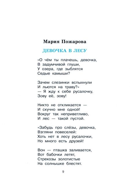 Фотография книги "Лунин, Мошковская, Моравская: Никого не обижай! Стихи и рассказы о милосердии к животным"