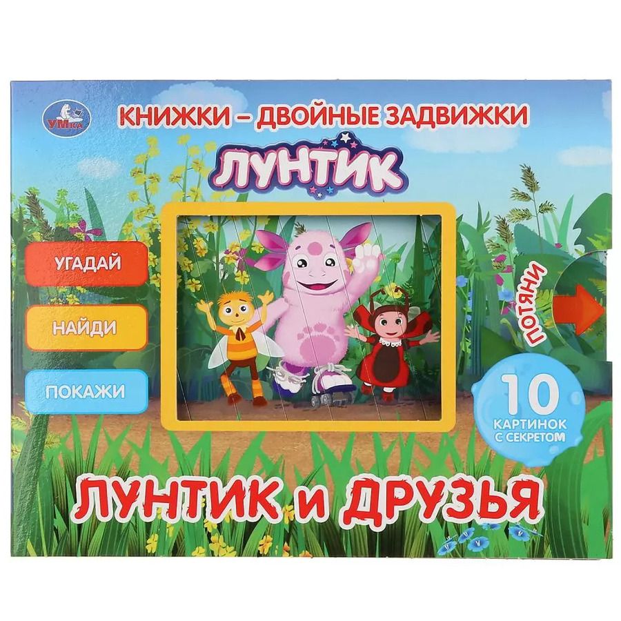 Обложка книги "Лунтик и его друзья"