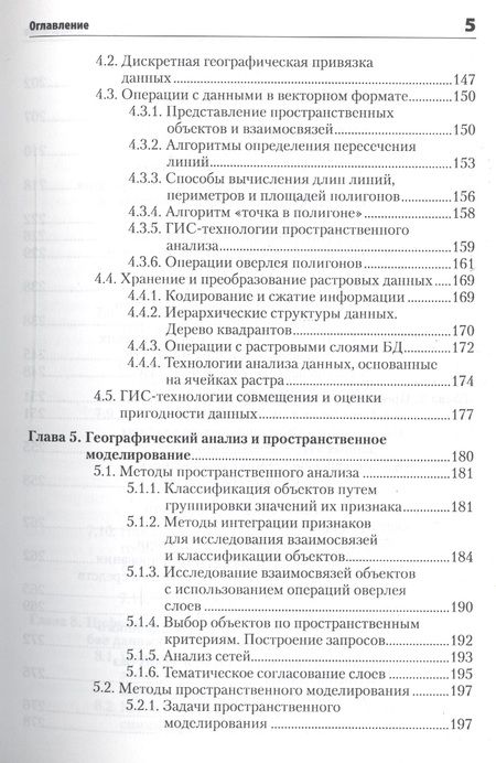 Фотография книги "Лурье Ирина: Геоинформационное картографирование Учебник (м) (+3 изд) Лурье"