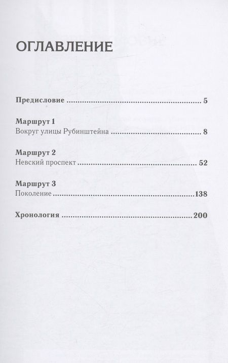 Фотография книги "Лурье, Лурье: Ленинград Довлатова. Исторический путеводитель"