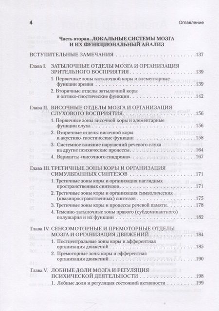 Фотография книги "Лурия: Основы нейропсихологии"
