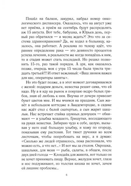 Фотография книги "Лушников: Ставка на жизнь"