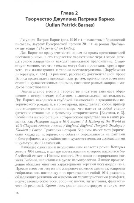 Фотография книги "Лушникова, Осадчая: Современная британская, ирландская и американская литература. Калейдоскоп жанров, тем, стилей"