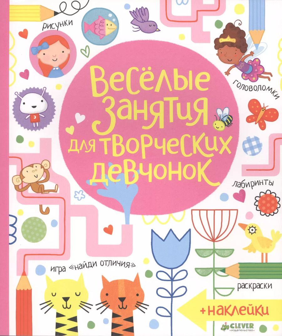 Обложка книги "Луси Боулман: Весёлые занятия для творческих девчонок"
