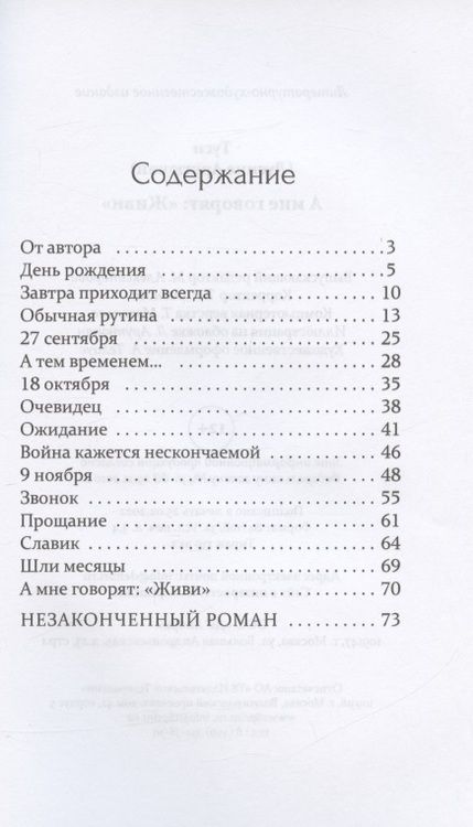 Фотография книги "Лусине Арутюнян: А мне говорят: "Живи""