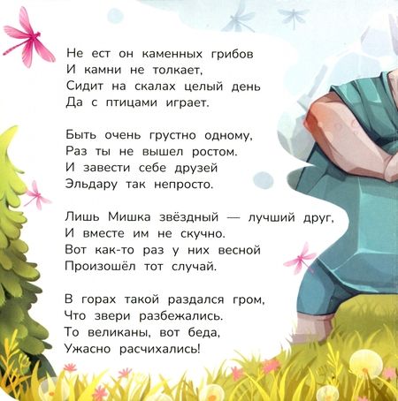 Фотография книги "Лустина, Зевакова: Расскажи о дружбе"