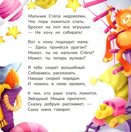 Фотография книги "Лустина, Зевакова: Звездный Мишка"