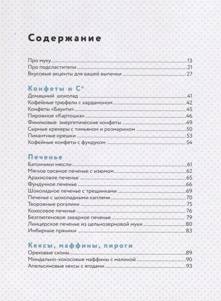 Фотография книги "Луцан: Съешь подарок. Вкусные подарки своими руками. Кексы, печенье и другие съедобные сладости"