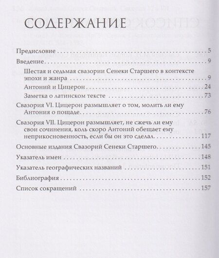 Фотография книги "Луций Анней: Свазории VI и VII. Антоний и Цицерон"
