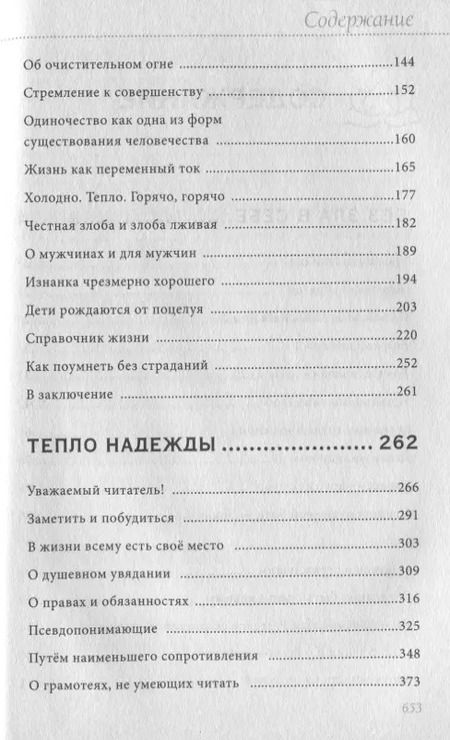 Фотография книги "Лууле Виилма: Книга здоровья. Без зла в себе. Тепло надежды."