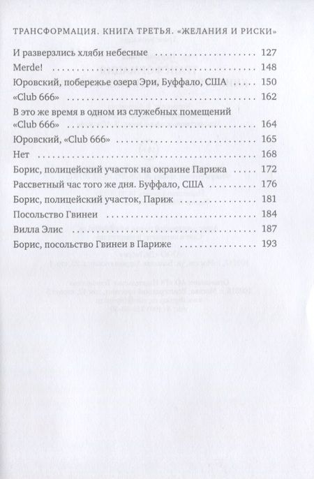 Фотография книги "Львов: Трансформация. Книга 3. Желания и риски"
