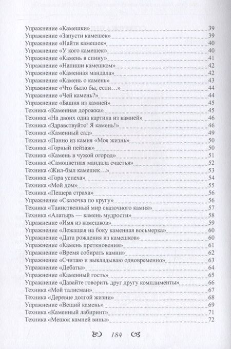 Фотография книги "Львова: Пригоршня драгоценных камней мудрости. Арт-терапевтические техники и упражнения"