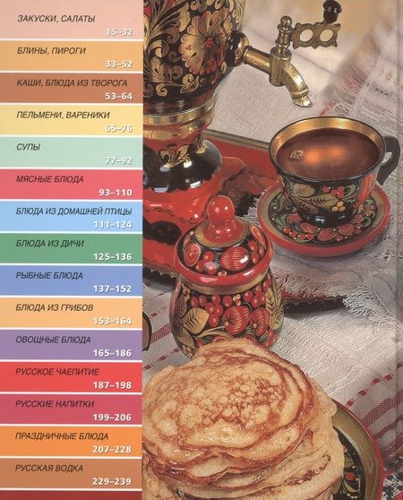 Фотография книги "Львова: Русская кухня"