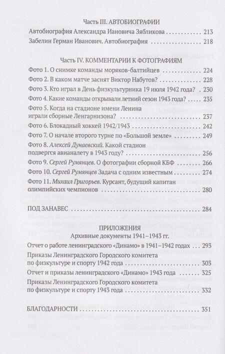 Фотография книги "Львович, Румянцев: Блокадный футбол: Люди и матчи"