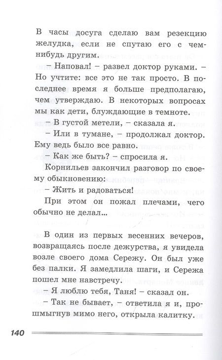 Фотография книги "Львовский: В моей смерти прошу винить Клаву К."