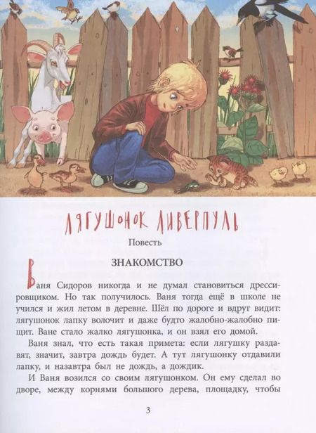 Фотография книги "Лягушонок Ливерпуль"