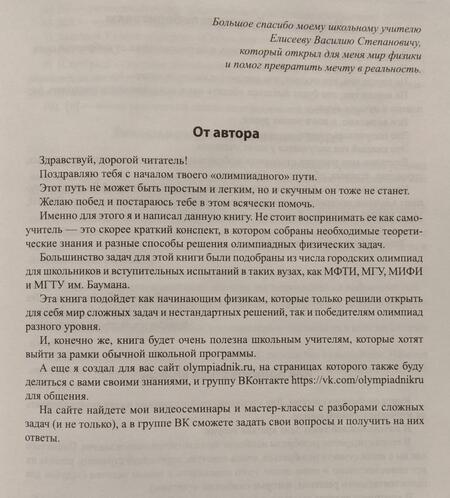 Фотография книги "Лях: Физика. 7-11 классы. Задания для подготовки к олимпиадам"