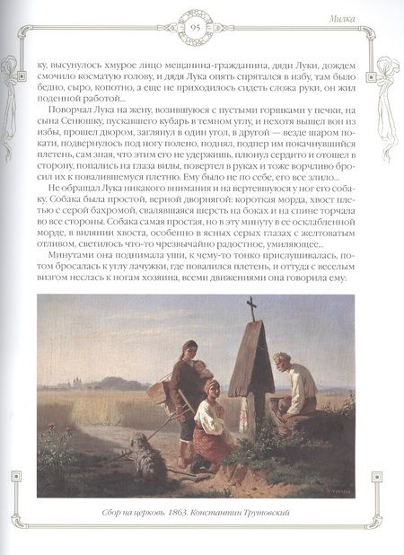 Фотография книги "Лялина, Лукашевич, Баранцевич: Новые лохматые истории. Рассказы о собаках"