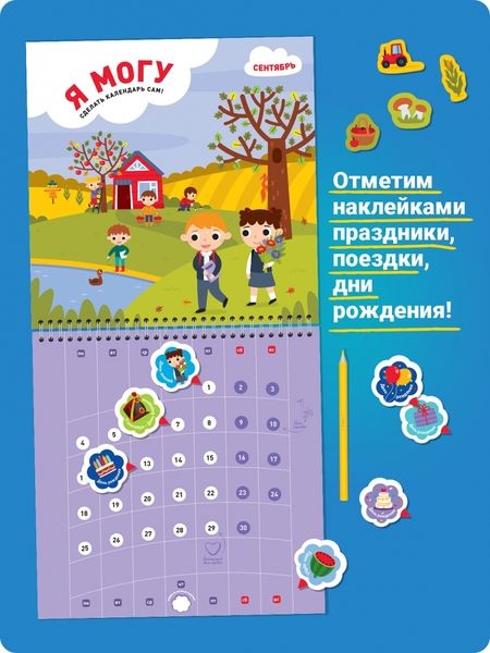Фотография книги "Лялина, Лялина: Я могу сделать календарь сам! 2023"