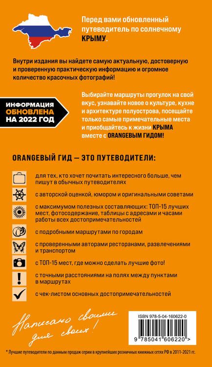 Фотография книги "Лялюшина: Крым. Симферополь, Севастополь, Ялта, Феодосия, Керчь, Евпатория, Судак, Алушта, Бахчисарай"