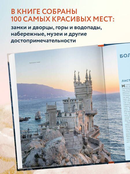 Фотография книги "Лялюшина: Невероятный Крым. Самые красивые места, куда хочется вернуться"