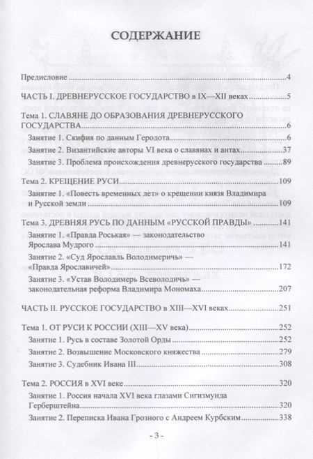 Фотография книги "Ляпин: История средневековой Руси. Учебное пособие"