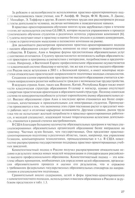 Фотография книги "Ляпунцова, Белозерова, Бадмаева: Введение в профессию "Преподаватель вуза". Трудовые функции преподавателя. Учебник"