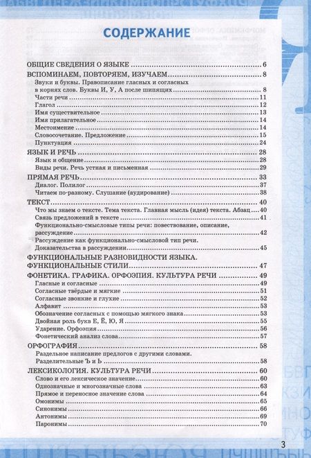 Фотография книги "Ляшенко, Фокина: Русский язык. 5 класс. Рабочая тетрадь к учебнику Т. А. Ладыженской и др. Часть 1. ФГОС"