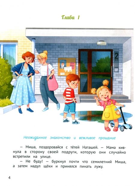 Фотография книги "Лёля Тарасевич: Этикет для бунтарей и бунтарок. Истории, которые учат искренне заботиться об окружающих"