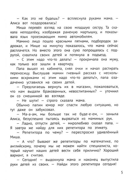 Фотография книги "Лёля Тарасевич: Этикет для бунтарей и бунтарок. Истории, которые учат искренне заботиться об окружающих"