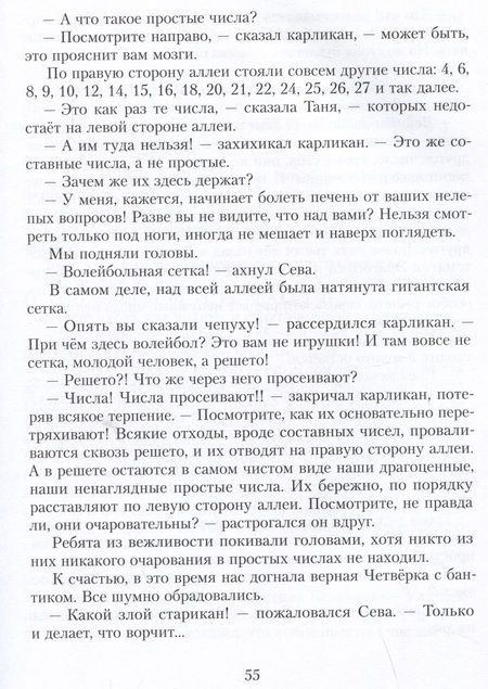 Фотография книги "Лёвшин: Все приключения Нулика. Математическая трилогия"
