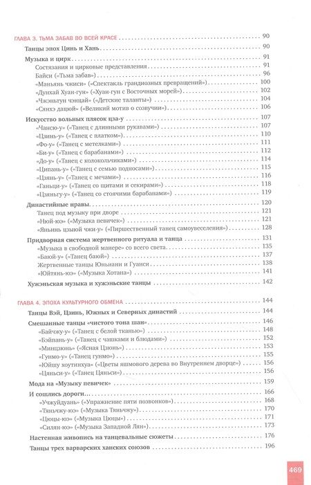 Фотография книги "Лю, Фэн, Ван: Иллюстрированная история китайского танца"