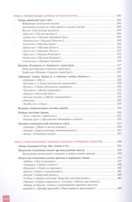 Фотография книги "Лю, Фэн, Ван: Иллюстрированная история китайского танца"