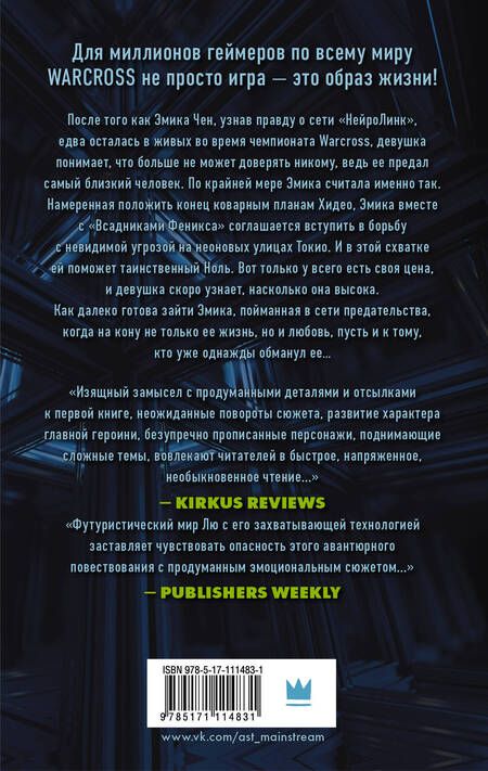 Фотография книги "Лю: Wildcard: Темная лошадка"