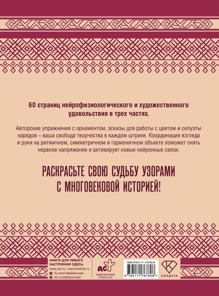 Фотография книги "Люба Тепцова: Орнамент как ключ к корням, самопознанию и творчеству"