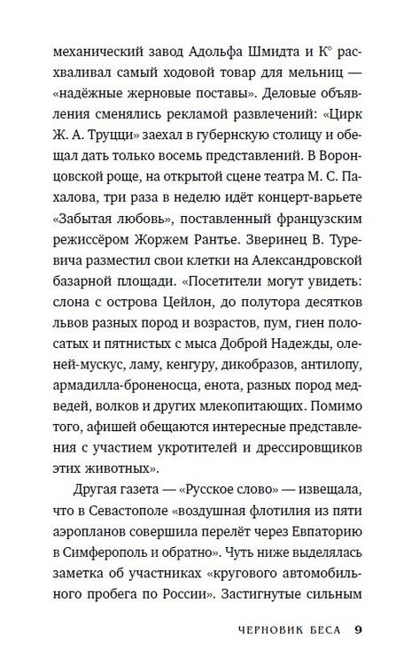 Фотография книги "Любенко: Черновик беса"